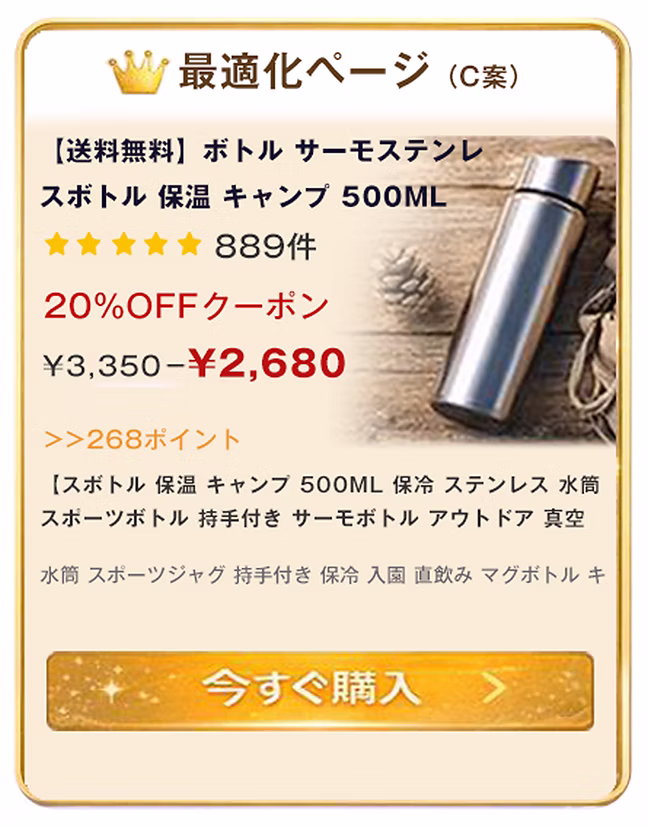 最適化ページ（C案）